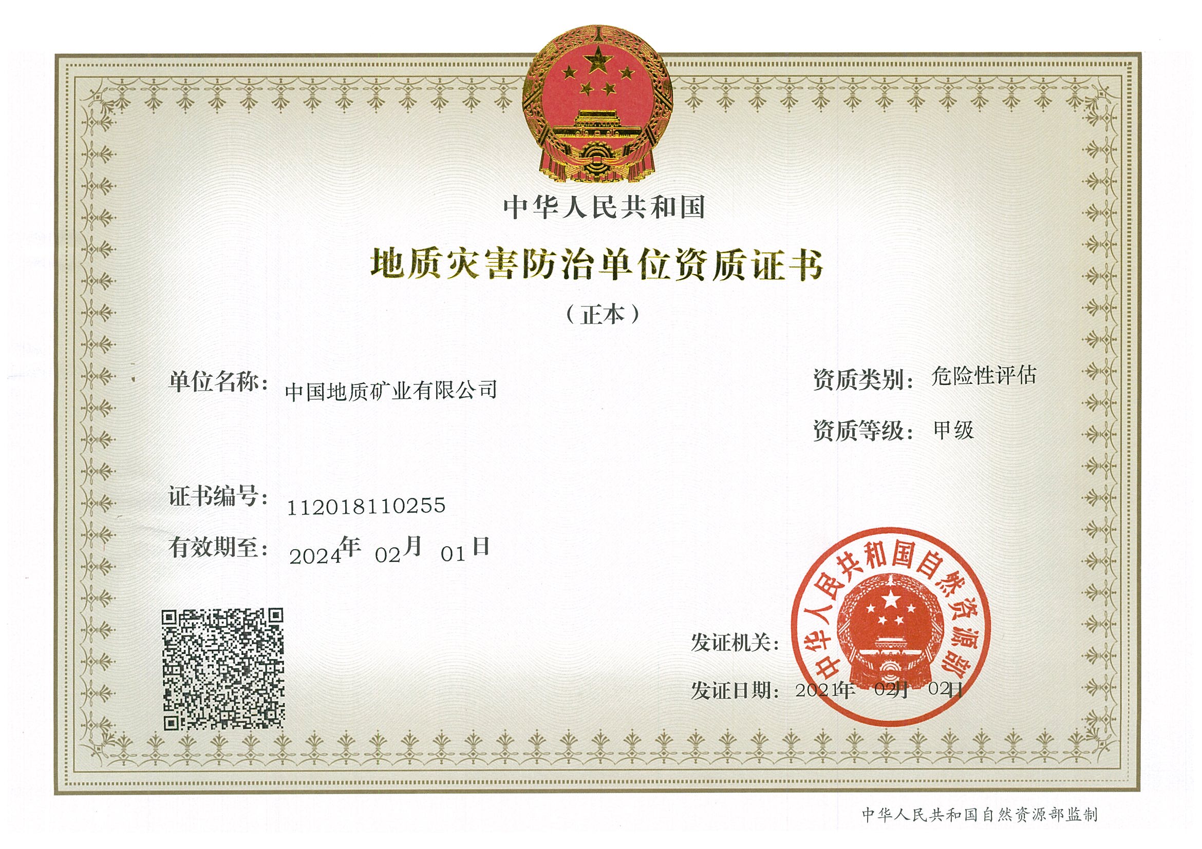 Disaster Assessment Qualification Certificate 