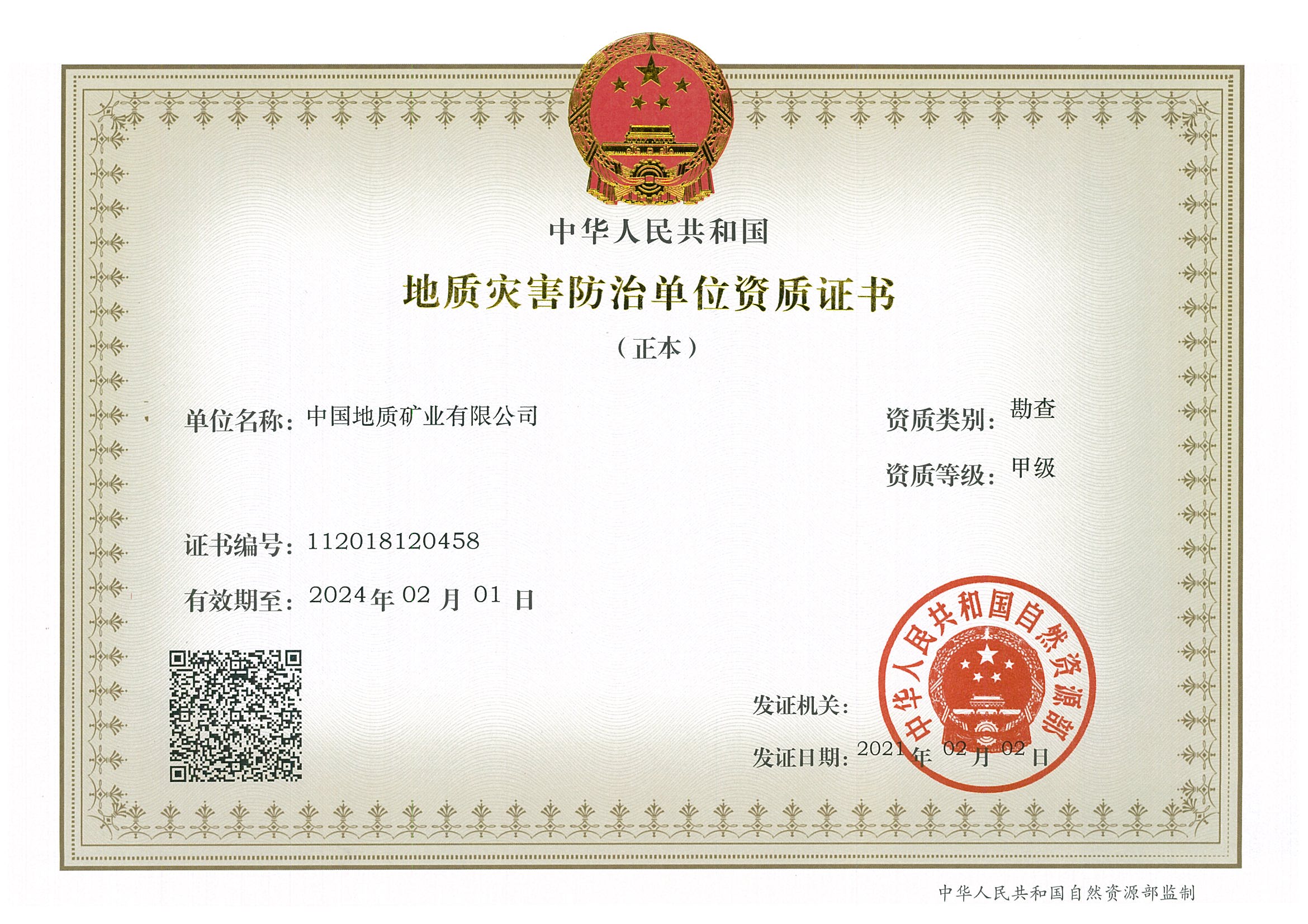 Disaster Survey Qualification Certificate 