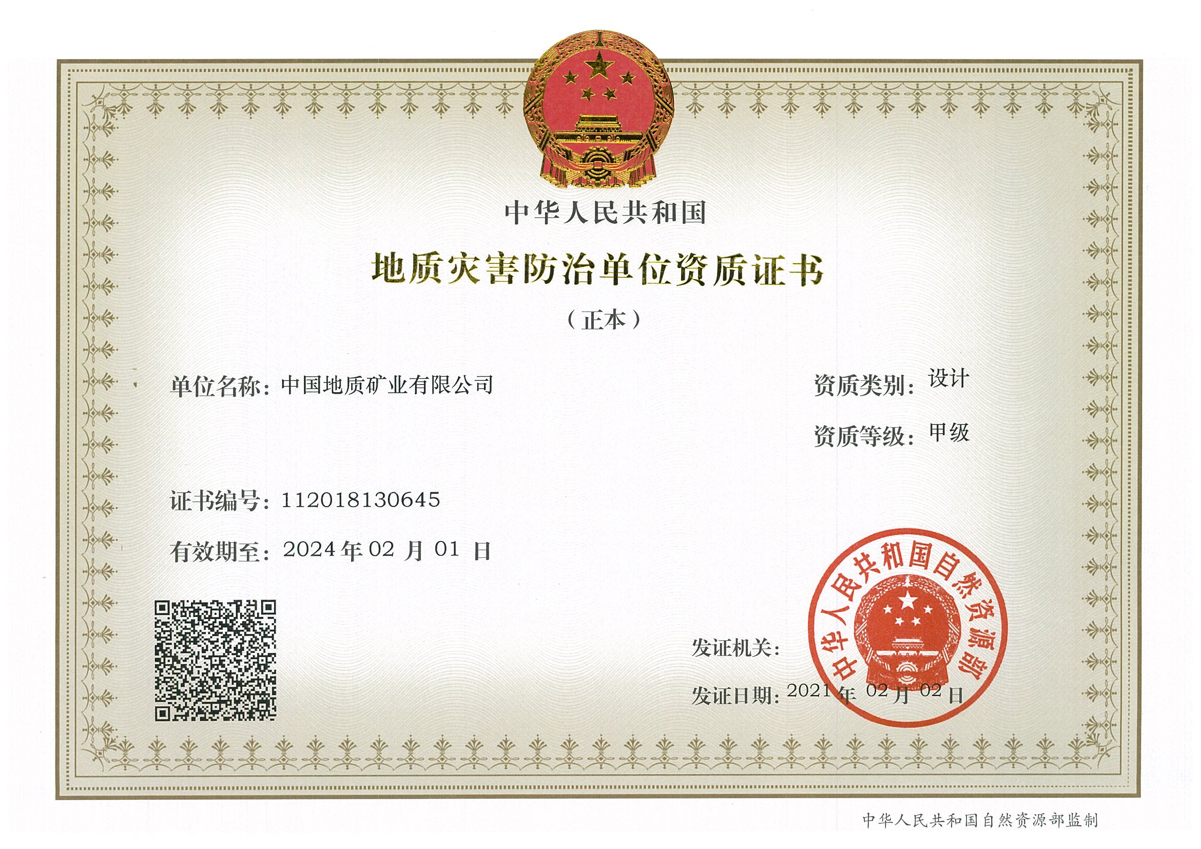 Disaster Design Qualification Certificate 