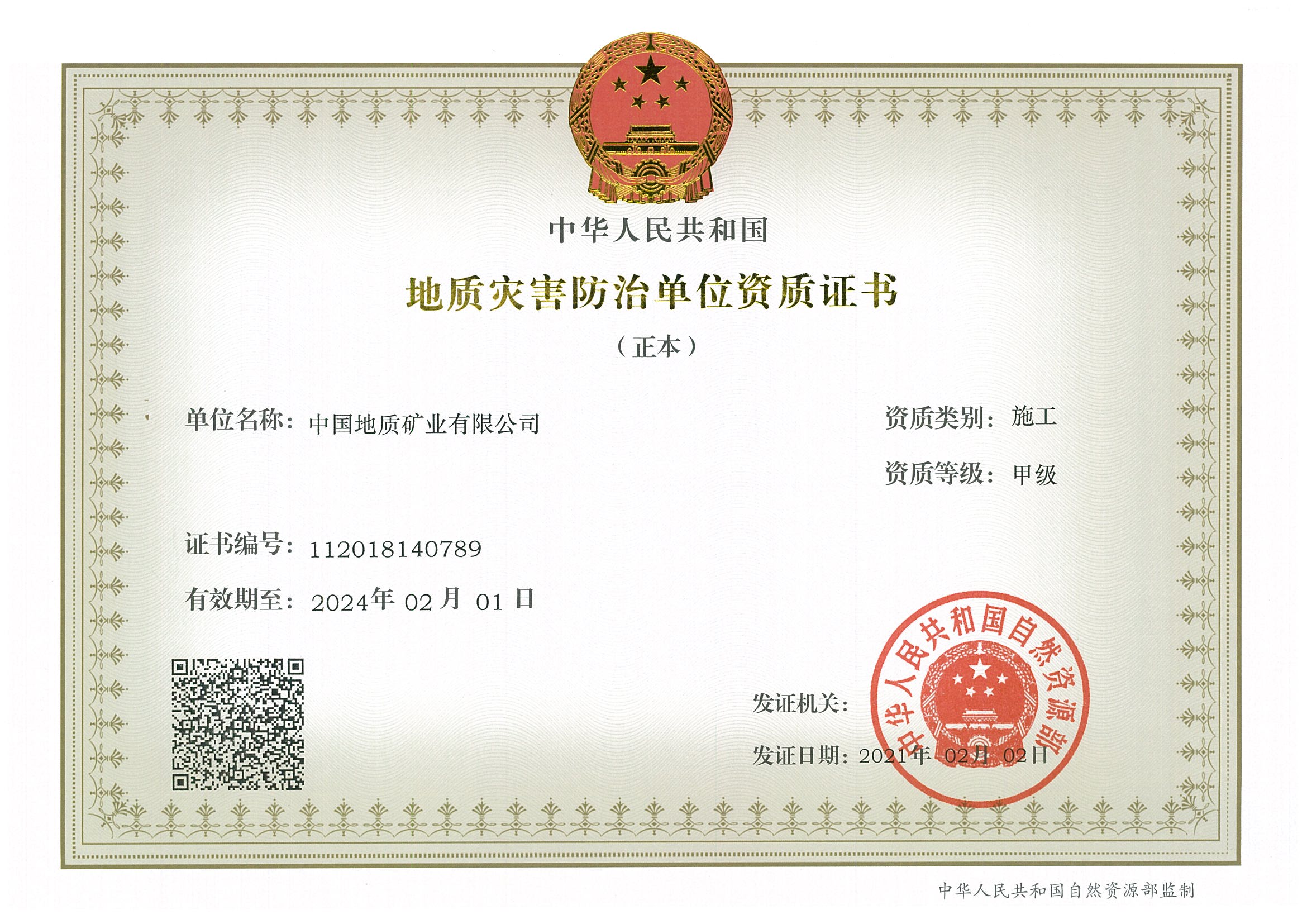 Disaster Construction Qualification Certificate 